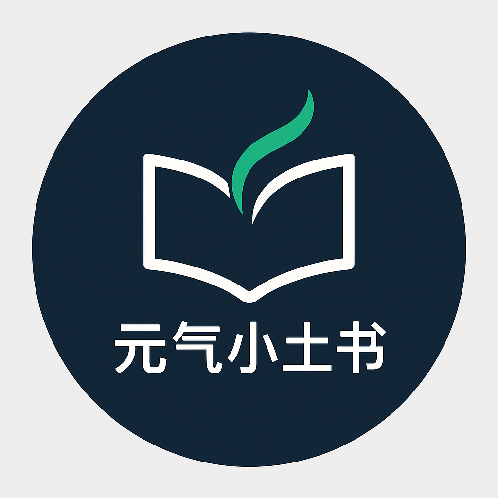 元气小土书 Logo